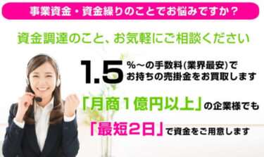 三共サービスのファクタリングを調査！業界最安水準の手数料は本当？