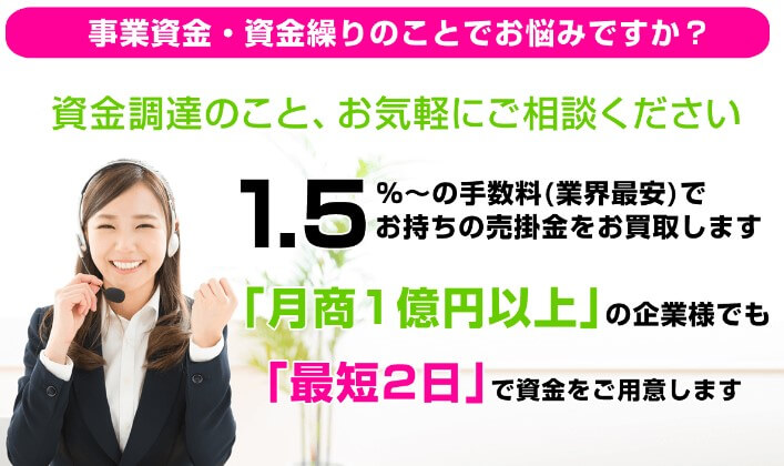 手数料水準でファクタリング会社を選ぶなら三共サービス