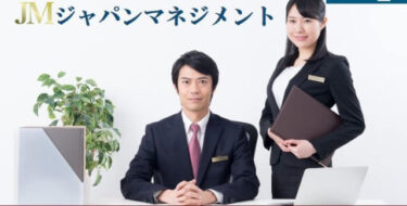 ジャパンマネジメントのファクタリングを徹底解剖!!