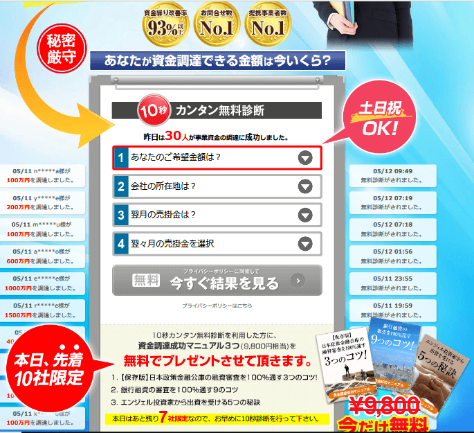 資金調達プロの簡易10秒診断なら無料でファクタリングの利用可否が確認できます