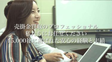 ビートレーディングのファクタリングを徹底分析!使えるファクタリング会社か調査!