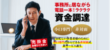 小口ファクタリングの「ウィット」基本情報から、気になる手数料・審査難易度・口コミ・評判まで徹底解説！