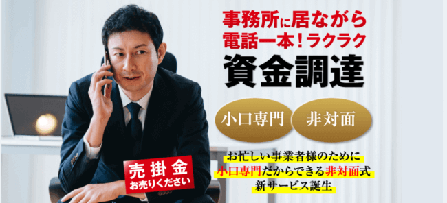 ウィット (1) ウィットなら非対面でファクタリングが利用できる