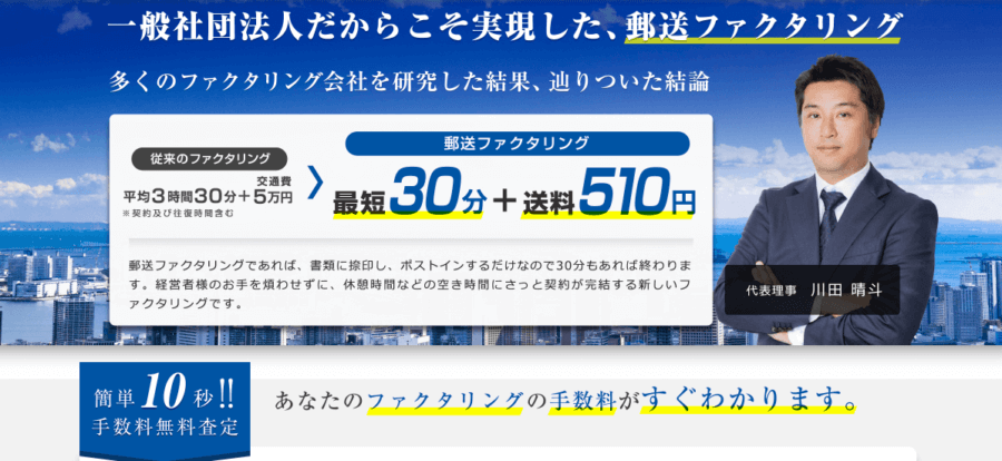 中小企業金融サポートの郵送ファクタリングなら来店不要