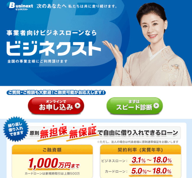 ビジネスローンならビジネクスト ビジネスローンならビジネクスト