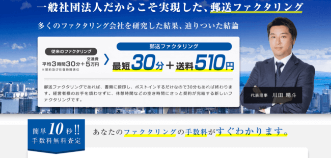 日本中小企業金融サポート (1) 日本中小企業金融サポート の郵送ファクタリング