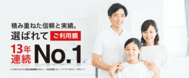 業界最安金利!!三菱UFJ銀行の住宅ローンの特徴やメリットをご紹介